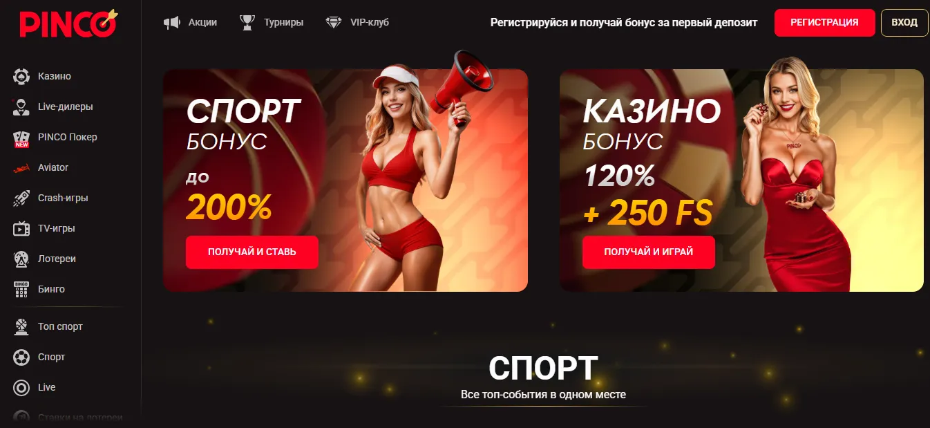 Актуальный промо код для новых игроков на Пинко сайте